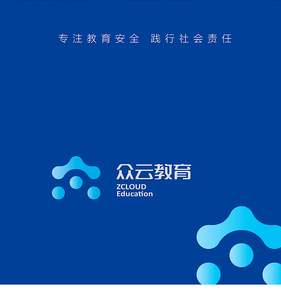 眾云教育企業品牌全案策劃方案